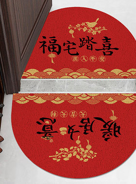 红色喜庆踏福地垫半圆丝圈玄关地毯入户门垫新家乔迁之喜暖居脚垫