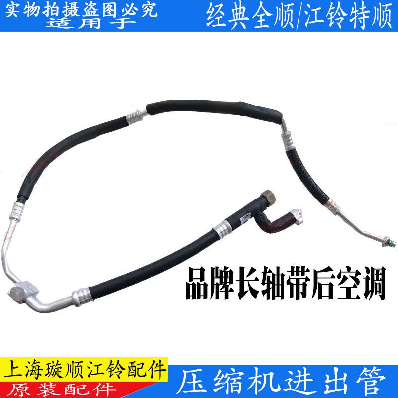 适用江铃全顺压缩机进出管空调管江铃特顺冷泵进出管干燥瓶空调管