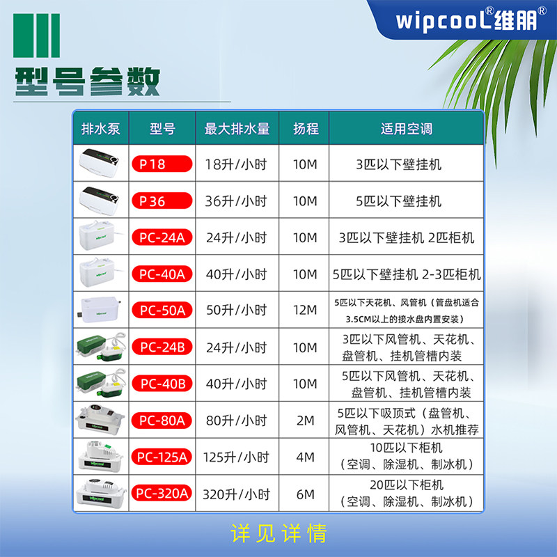 维朋空调专用电动排水泵PC-24A除湿机排水器冷凝水提升外置抽水泵