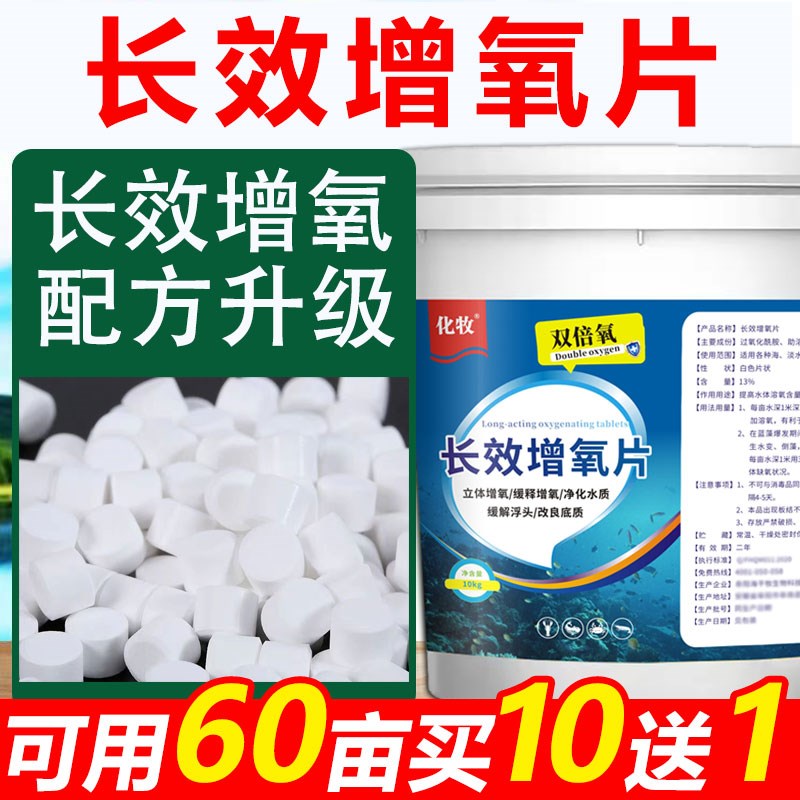 水产增氧颗粒水产养殖鱼塘虾蟹塘粒粒氧垂钓鱼打窝增氧片过碳酸钠