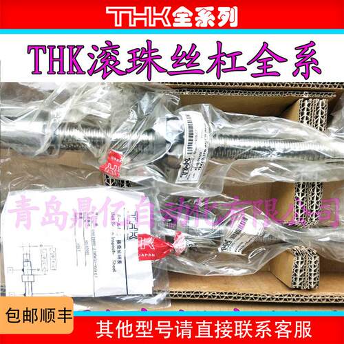 THK 滚珠丝杆 BNK1205 - 2.5RRG0 G2 280L 330L 380L C3Y C5Y C7Y