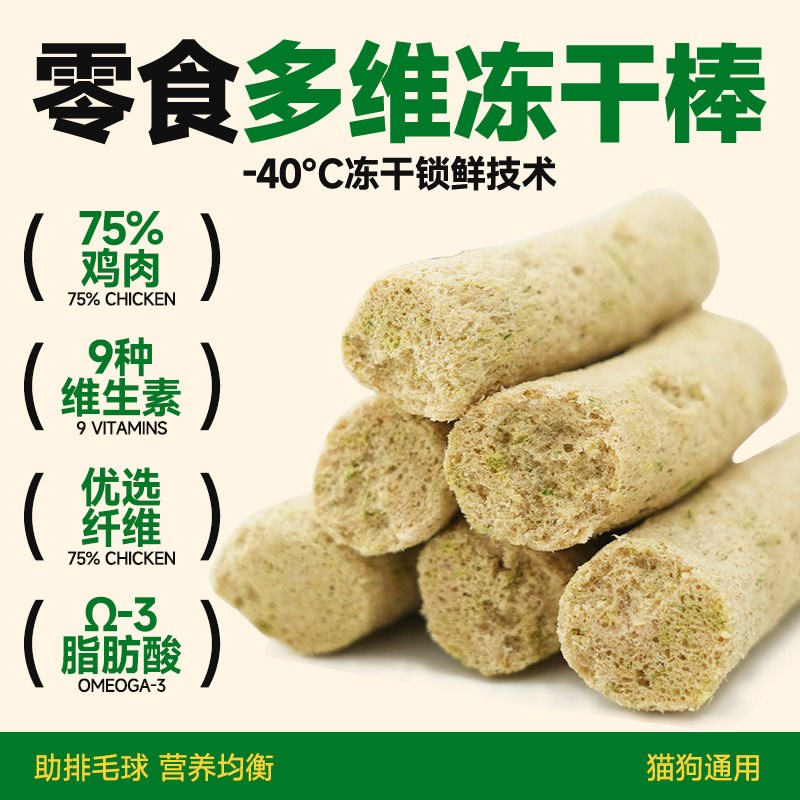 畅享优品宠物零食多维冻干棒云杉排毛营养呵护排毛球幼成犬猫通用