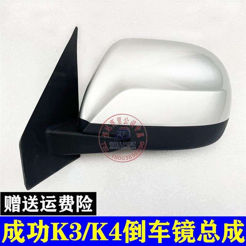 航天成功汽车K3K4单排双排货车倒车镜后视镜反光镜总成