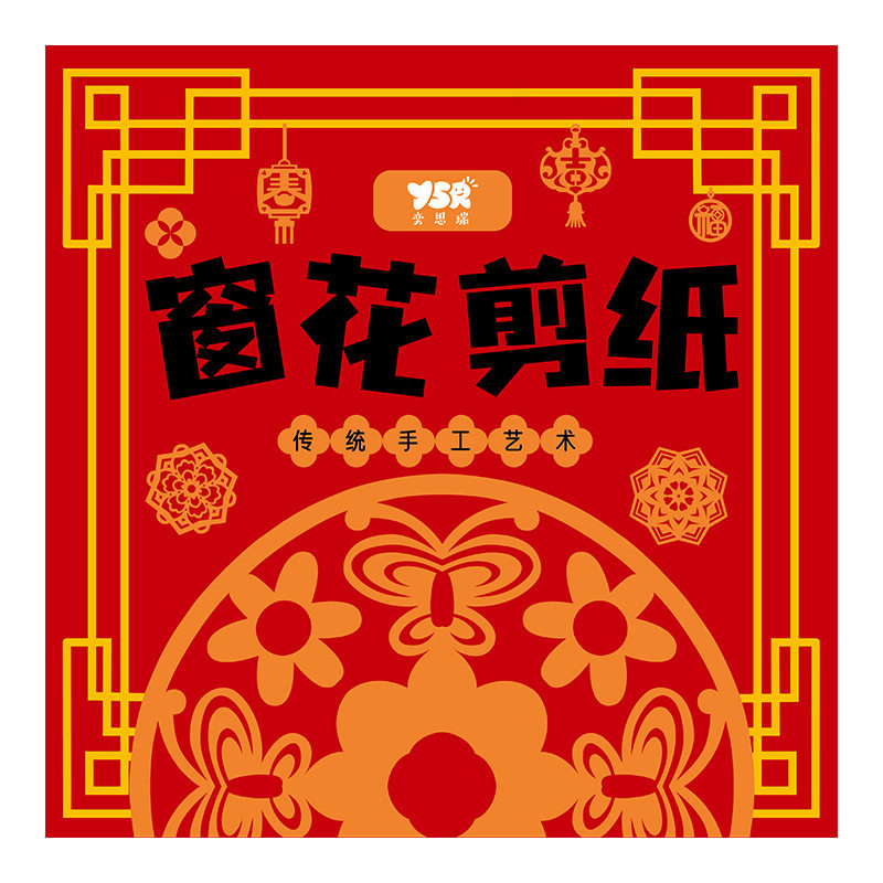 儿童新款窗花剪纸新年手工春节窗花线稿半成品儿童传统图案底稿子