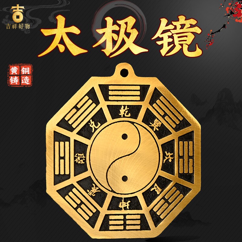 后天八卦镜纯铜先天太极八卦凸镜太极图平面镜家用大门阴阳镜摆件