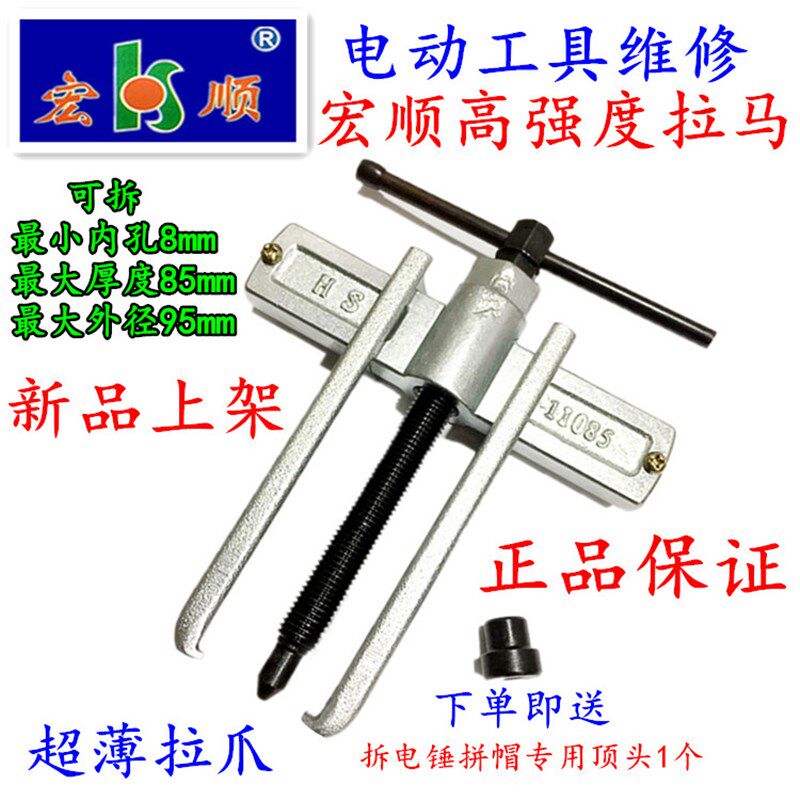 宏顺电动工具专用维修 交叉拉马 专业螺旋拆卸器微型轴承取出器