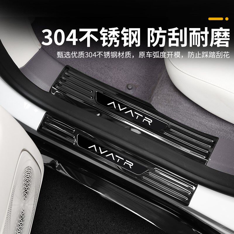 适用于阿维塔12迎宾踏板改装不锈钢门槛条条防刮条内饰保护配件