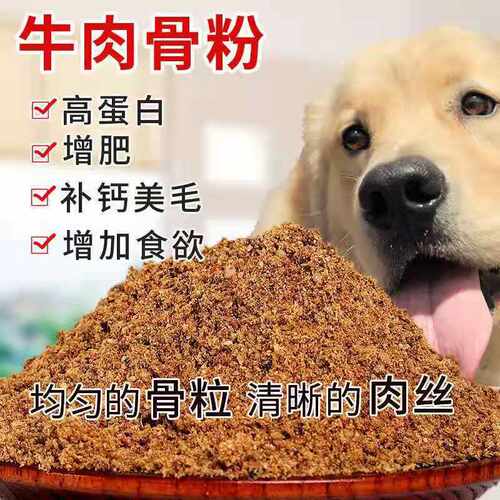 狗粮伴侣牛肉骨粉鸡肉粉宠物骨粉补钙增肥亮毛去泪痕拌饭猫狗零食