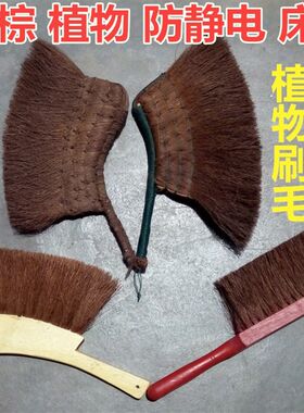天然棕毛刷扫牀牀刷扫帚棕榈除尘刷无静电家用长毛棕刷扫把清洁刷
