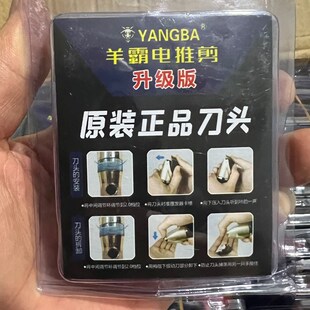 羊霸剃羊毛刀头剪绒山羊绵羊宠物狗电推剪推子头35齿矮脚通用刀头