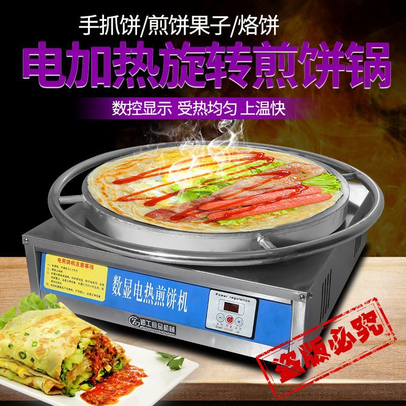 郑工商用煎饼机 数字显示电加热鏊子 山东杂粮煎饼炉子 家商用两