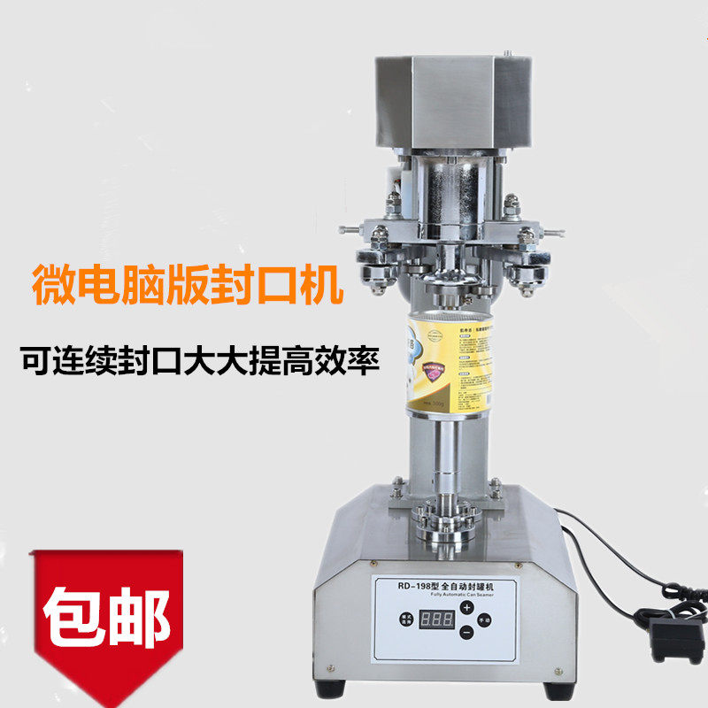 全自动封罐机家用小型塑料罐封口机易拉罐封盖机纸罐马口铁压盖机