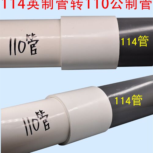 pvc排水配件114x110直接114x110大小头114排水管英制转公制接头