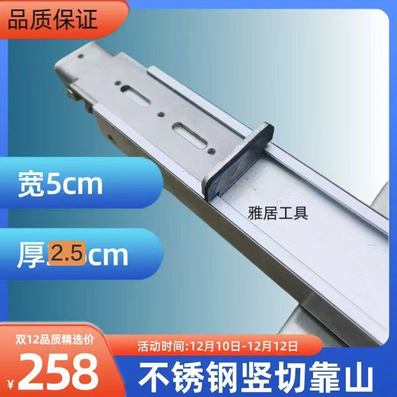 新款锯台不锈钢竖切靠山木工改装锯台配件推台锯靠山木工五金配件