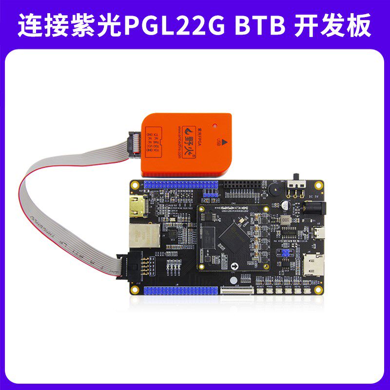野火 紫光FPGA开发板专用下载器 JTAG接口 支持紫光同创全系列