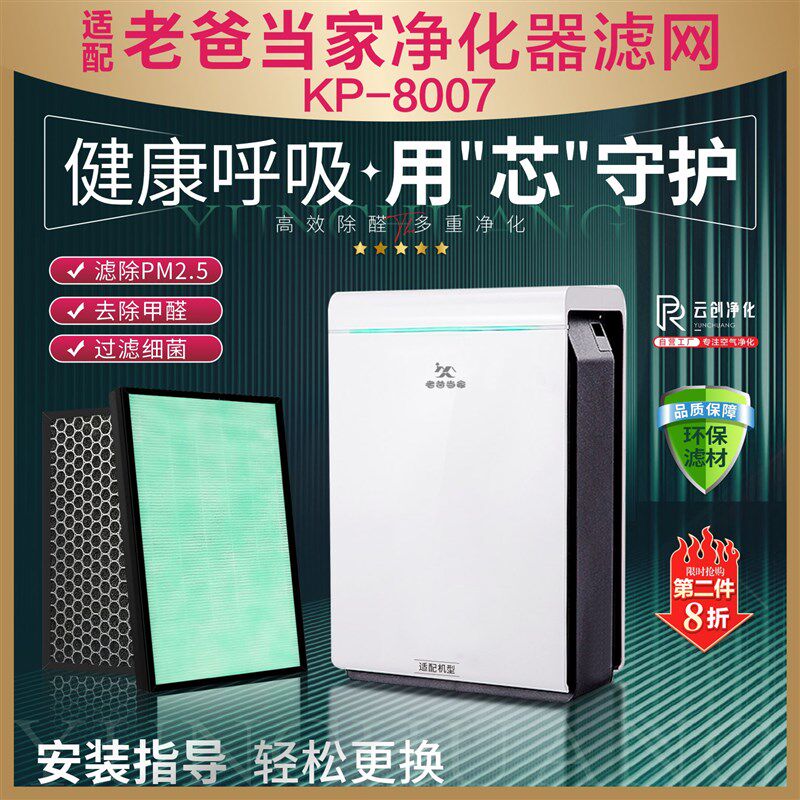 适配老爸当家空气净化器过滤网KP-8007光触媒除甲醛雾霾PM2.5滤芯