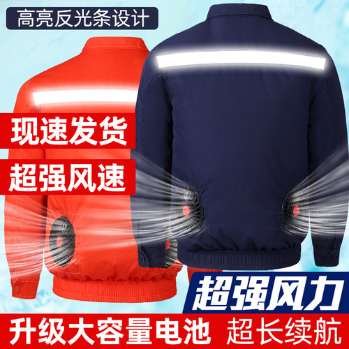 夏季降温空调服男款带风扇衣服电焊工作服防烫制冷户外工地劳保服