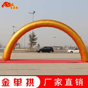 云飞扬金色拱门开业充气万福金色彩虹门气模节日店庆典礼道具定制