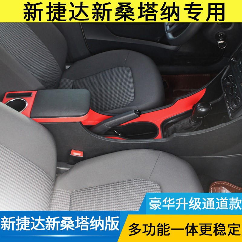大众新捷达扶手箱13-25款捷达va3新桑塔纳改装专用储物手扶箱配件