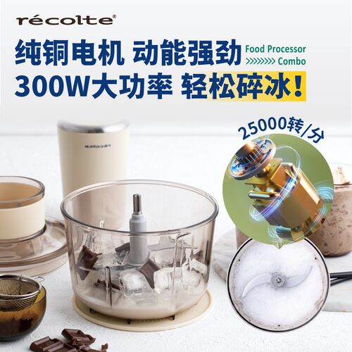 recolte小型家用搅拌机RCP-6(W)婴儿辅食绞肉机300W 和面搅碎多功