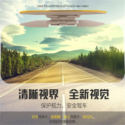 司机大号日夜两用汽车遮阳板夜视镜车载挡远光防眩镜护眼宝