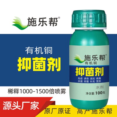有机铜抑菌剂柑橘溃疡穿孔