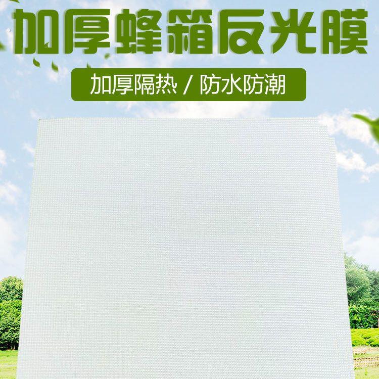 蜂箱覆盖布蜂箱反光膜加厚蜜蜂隔热防晒防水雨布保温大盖防潮降温