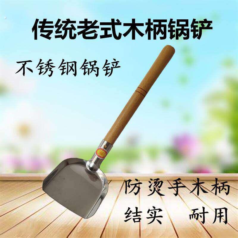 木柄锅铲不锈钢炒菜铲铲勺炒菜铲传统老式小号木制钢锅铲