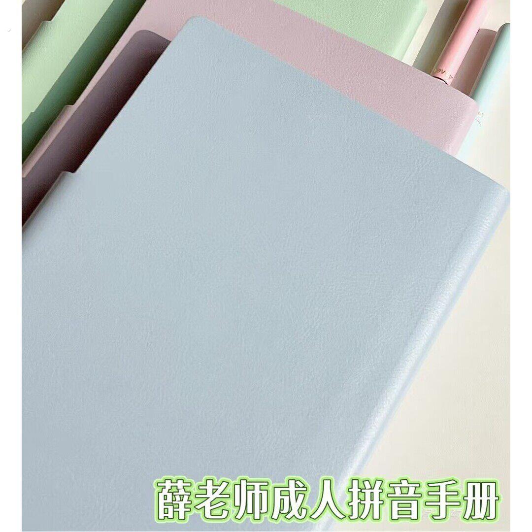 【薛老师】拼音打字速学学习用品资料文件夹