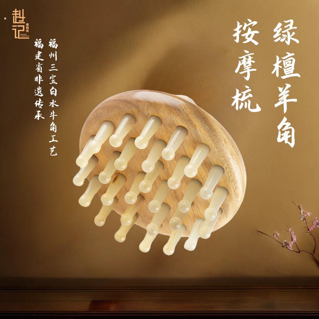 【赵记老白水】圆盘按摩梳 加厚头部经络梳指环梳头疗馆专用防静