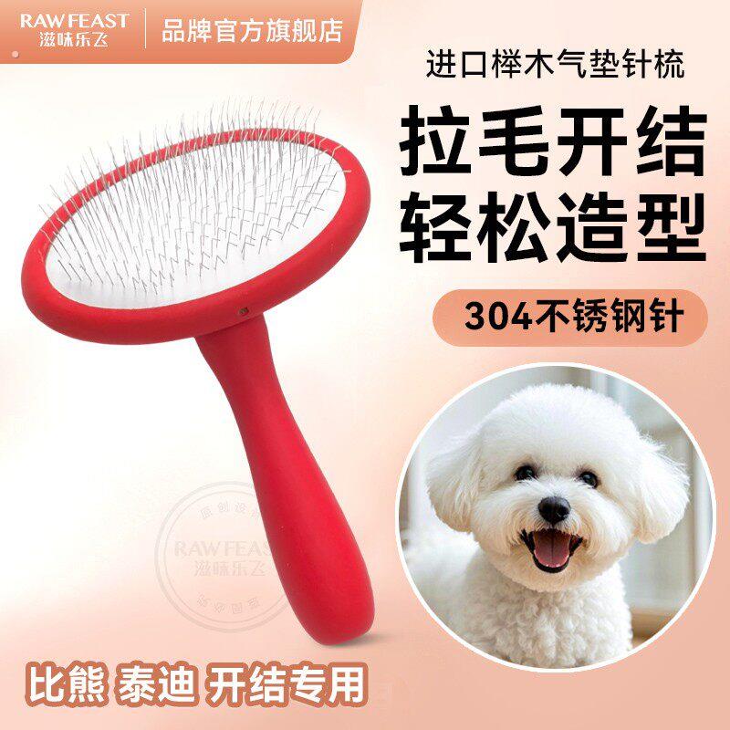 滋味乐飞榉木气垫针梳软针头狗狗专业梳子猫咪毛刷宠物物品
