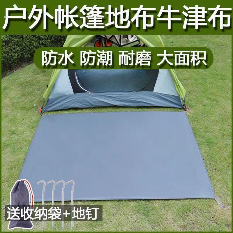 户外帐篷内专用地垫地布地席加厚防水露营野餐防潮垫子野餐牛津布