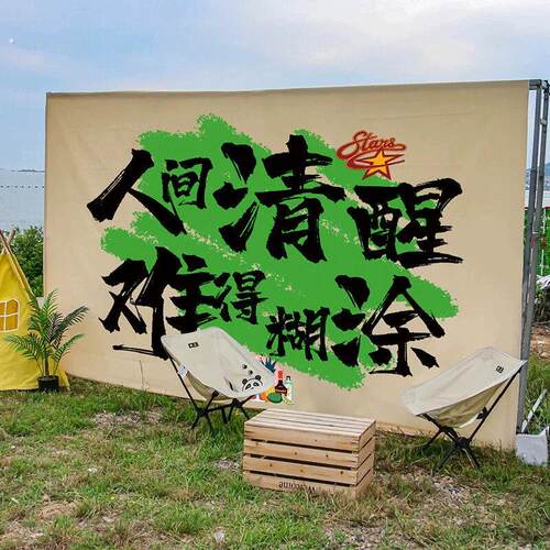 露营挂布春季装饰场景布置户外野炊野餐聚会背景布民宿游园会道具