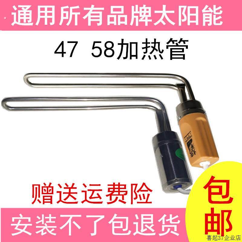 适用桑乐桑夏太阳能热水器水箱电加热棒4758加热管80度温控1.5
