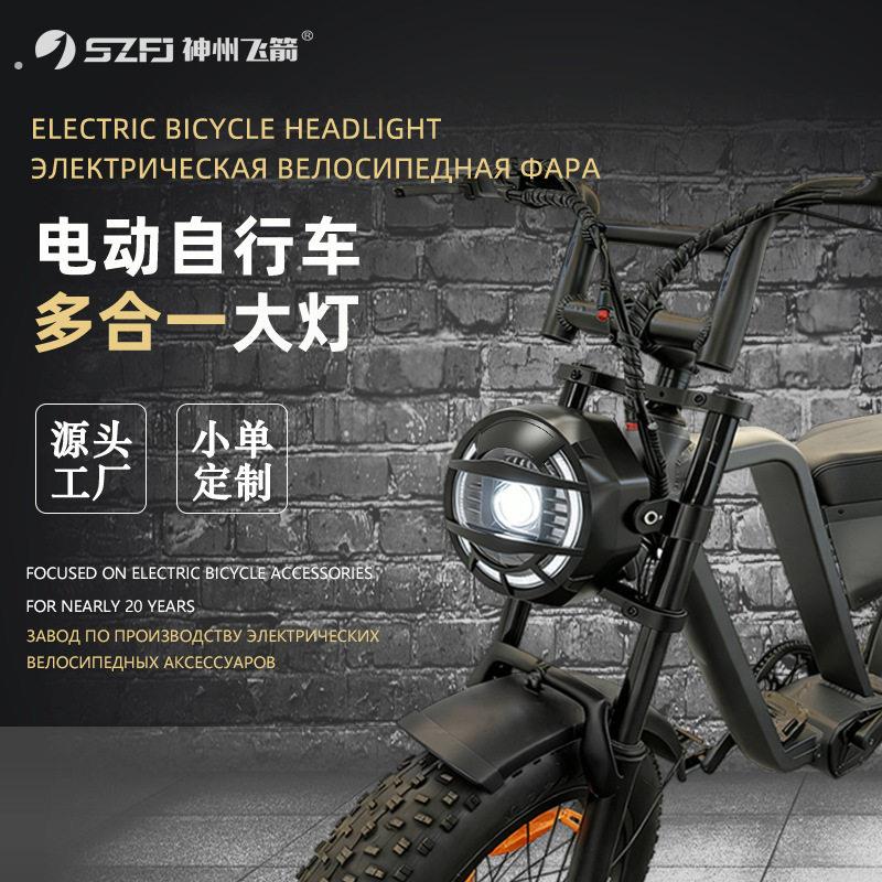 电动自行车前大灯电动摩托车头灯喇叭远近光电助力代驾车高亮射灯