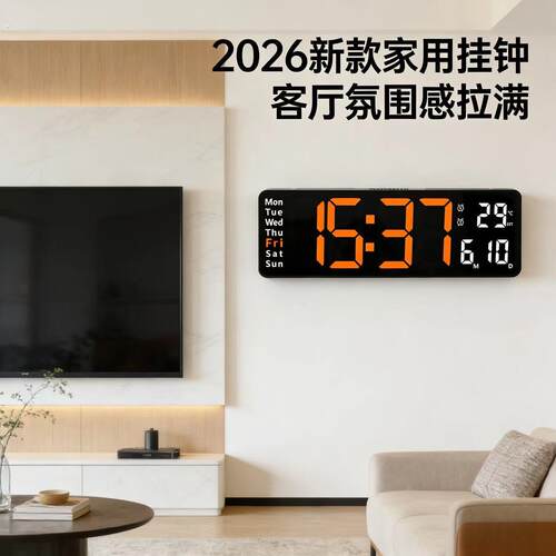 2026新款家用挂钟现代客厅高级挂墙式钟表饭厅大显示数字电子时钟