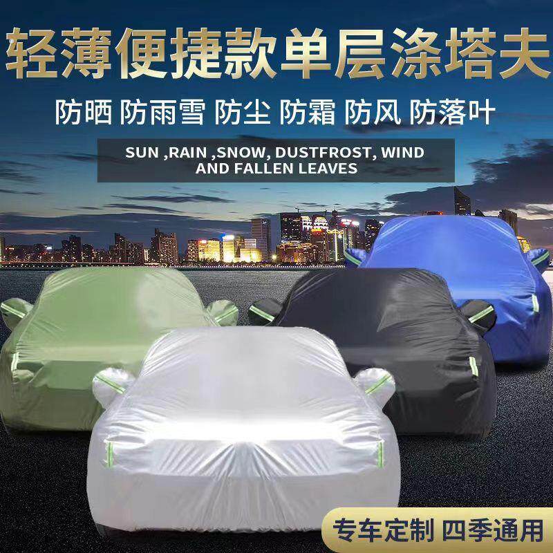 轻薄汽车罩车罩防晒防雨涤塔夫隔热四季单层超薄可携式雨伞布车罩