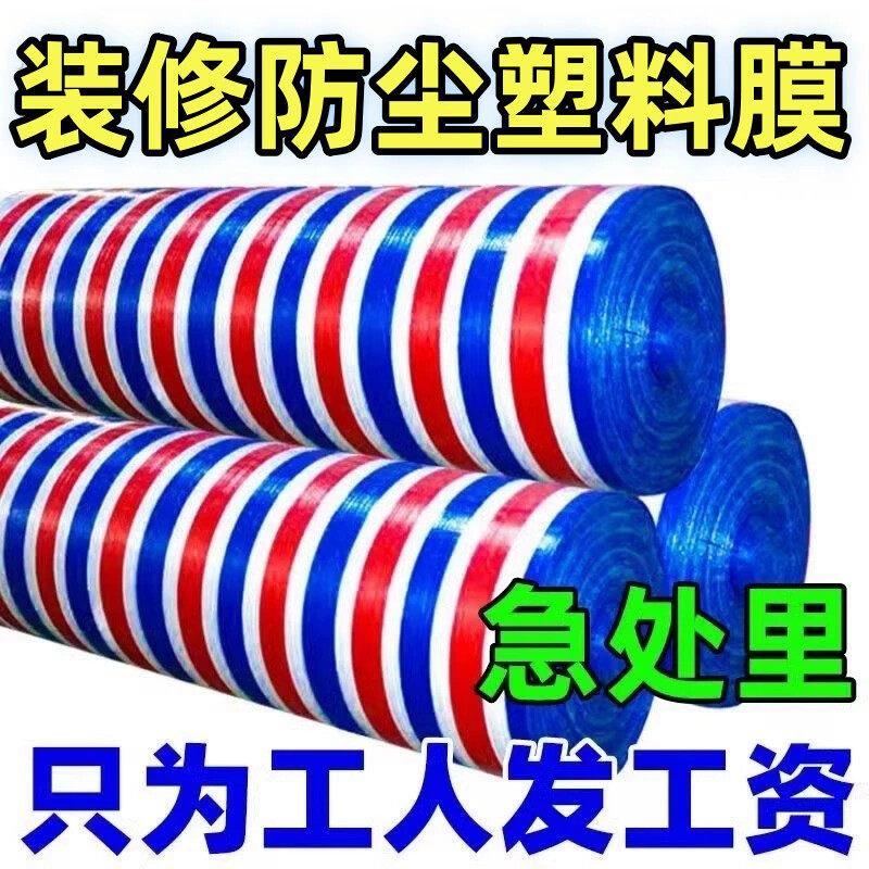 装修防尘塑料膜遮盖布家居保护膜加厚家具防灰尘防尘布挡灰防尘罩