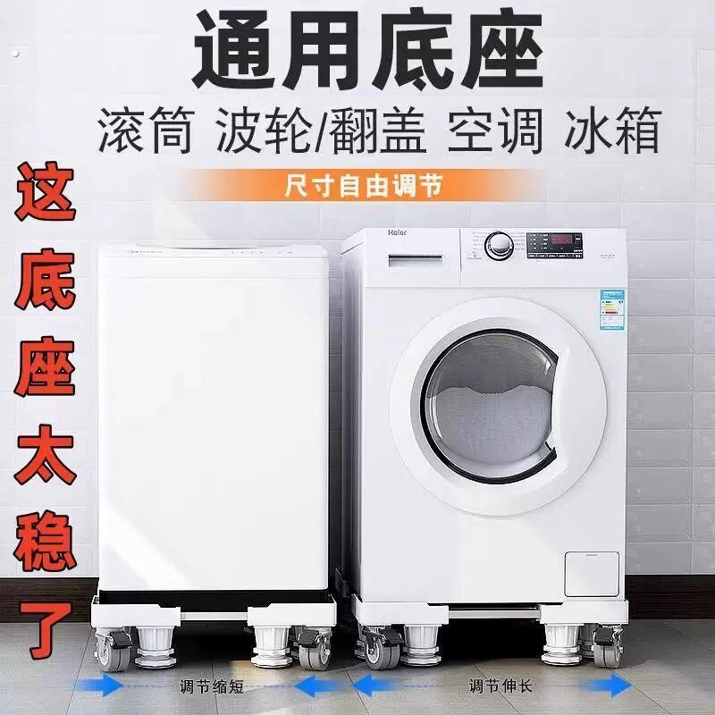 洗衣机底座架可移动置物架全自动移动万向轮滚筒波轮减震防滑通用