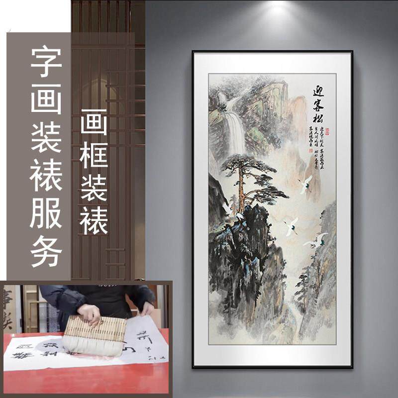字画装裱服务中式书法国画卷轴配框裱框定制框架做大尺寸装裱画框