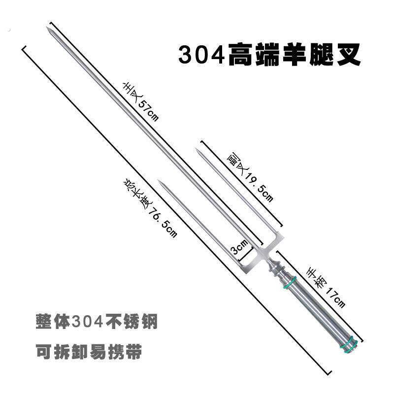 304不锈钢高端羊腿叉烤羊腿羊排烤鸡烧烤专用加粗大号钎子可拆卸
