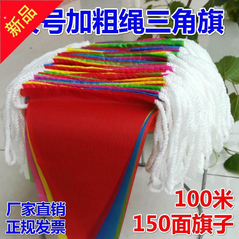 大号三角旗串旗五户外工地警戒结婚加粗绳定制旗防水