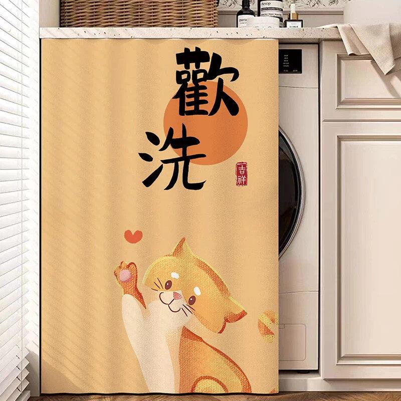 滚筒洗衣机遮挡帘防尘帘阳台洗衣机柜隔断帘防晒罩布帘免打孔滑轨