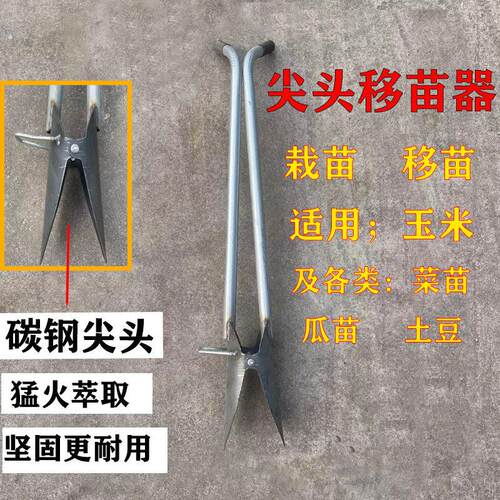 栽苗器移苗器万能种辣椒苗神器移植器蔬菜农用工具手动种菜移栽器