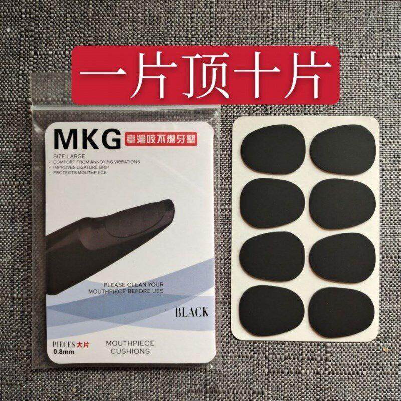 台湾萨克斯牙垫咬不烂牙贴中音次中音 高音单簧管笛头牙垫配件