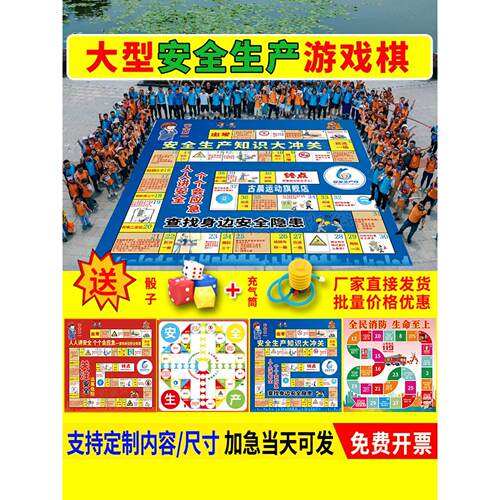 安全生产禁毒交通飞行棋公司团建娱乐游戏垫趣味超大活动道具富翁