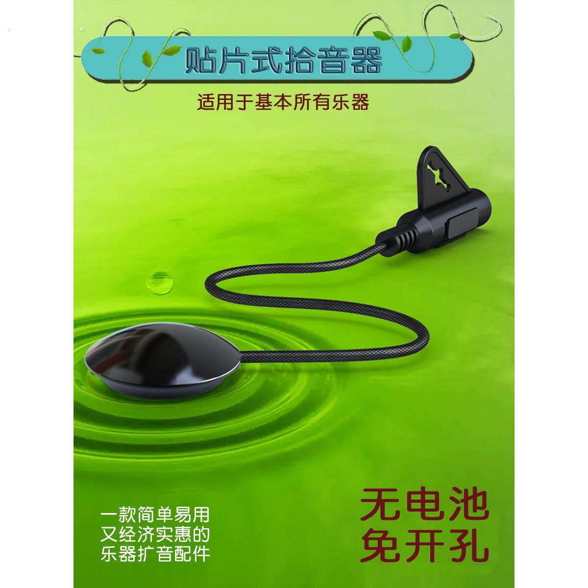 通用拾音器古典吉他尤克里里古筝中阮琵琶大小提琴免钻孔扩音配件