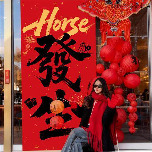 迎新年装饰品马年2026氛围布置挂布跨帆布条元旦年味门店铺拍照道