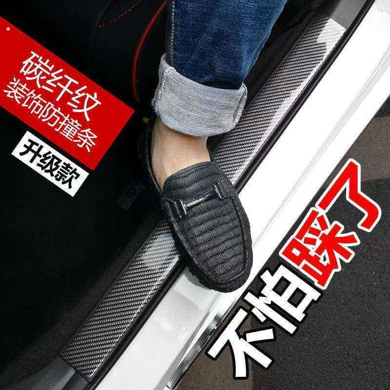 汽车门槛条防踩贴通用改装踏板装饰碳纤维纹保险杠车门边防撞贴条