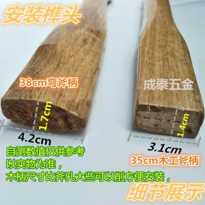 斧子把斧头柄木柄柞木木制斧柄!坚固斧头把柄木实木斧头
